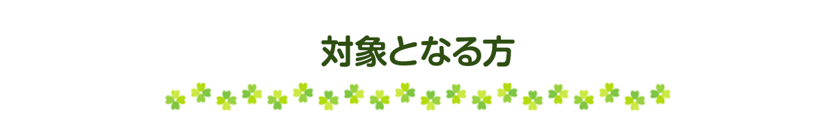 �ΏۂƂȂ��