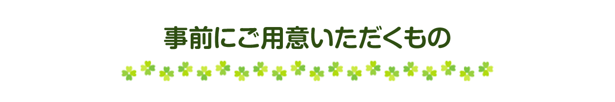 ���O�ɂ��p�ӂ�����������